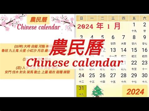 農曆11月1日|【農民曆】2024農曆查詢、萬年曆、黃曆 